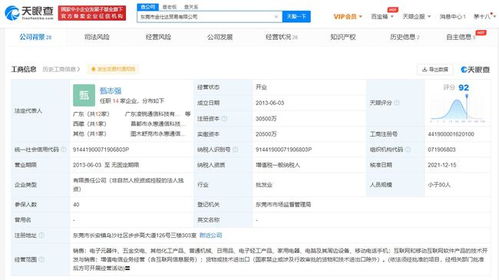 vivo關(guān)聯(lián)公司注冊(cè)資本增至3億元，軟件開(kāi)發(fā)領(lǐng)域迎來(lái)顯著布局